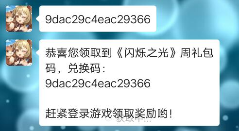 《闪烁之光》5月6日周礼包兑换码领取