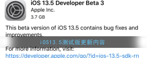 iOS13.5测试版更新内容