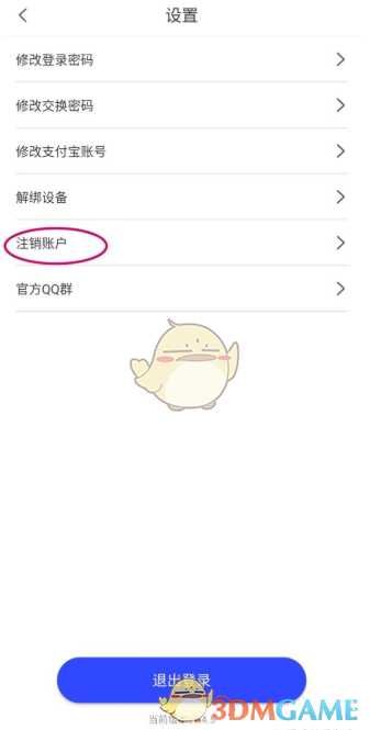 《本色世界》实名认证注销方法