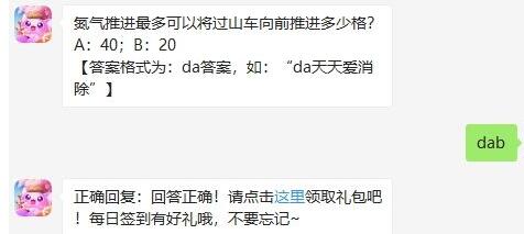 氮气推进最多可以将过山车向前推进多少格