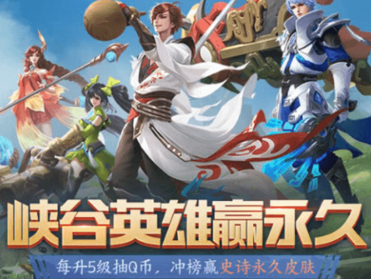 《王者荣耀》峡谷赢永久皮肤礼包内容介绍