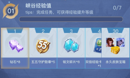 《王者荣耀》峡谷赢永久皮肤礼包内容介绍