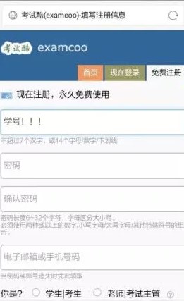 《考试酷》正确注册方式详解