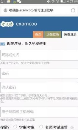 《考试酷》正确注册方式详解