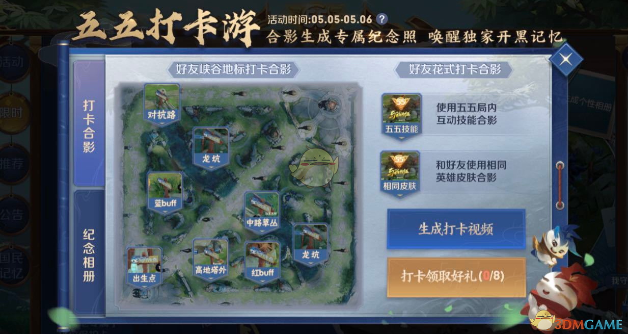 《王者荣耀》相机怎么关闭