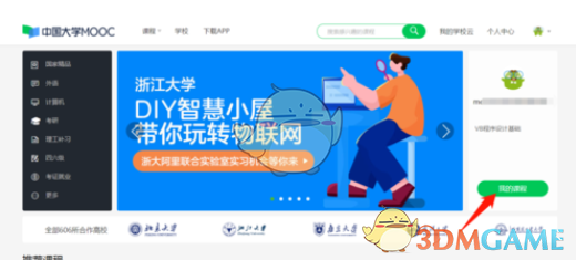 《中国大学MOOC》查看已学习课时方法