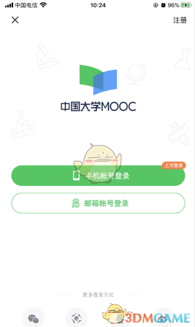 《中国大学MOOC》退出登录切换账号教程