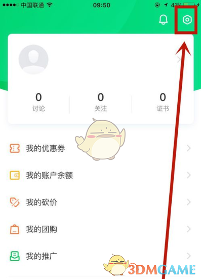 《中国大学MOOC》绑定手机号方法