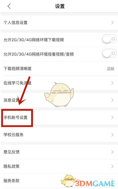 《中国大学MOOC》绑定手机号方法