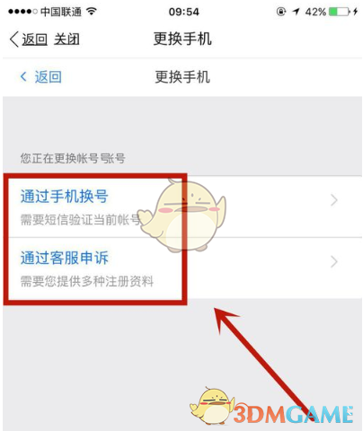 《中国大学MOOC》更换手机绑定教程