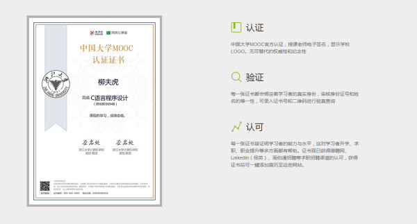 《中国大学MOOC》证书作用介绍