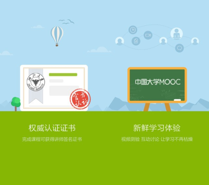 《中国大学MOOC》官方最新版下载地址
