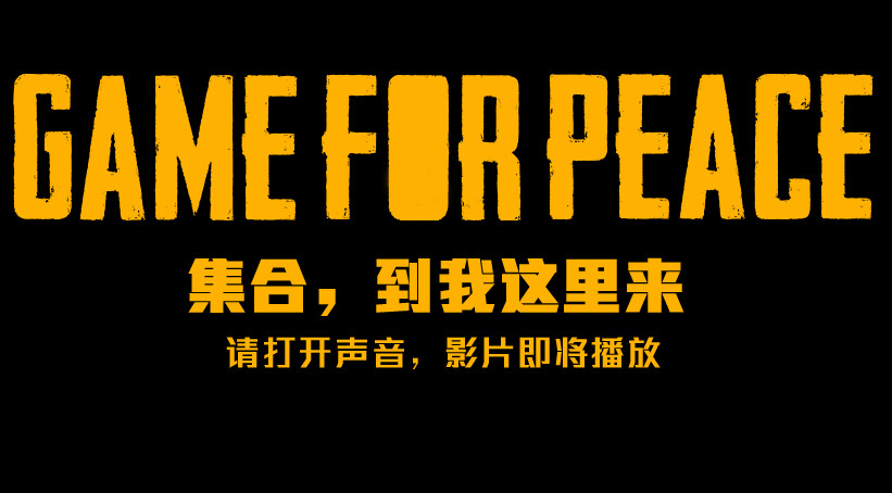 《和平精英》1周年称号领取地址介绍