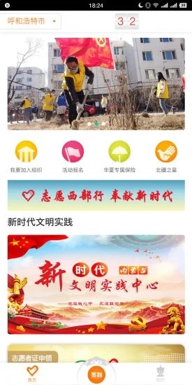 《志愿北疆》app官方版下载