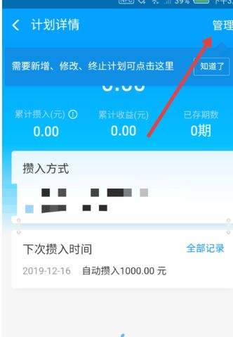 《支付宝》享攒钱可靠吗
