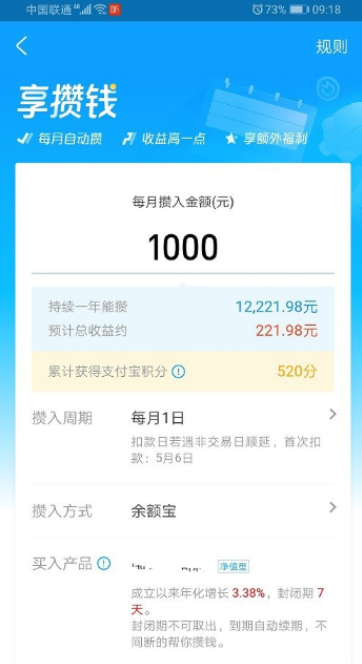 《支付宝》享攒钱资金返还账户介绍