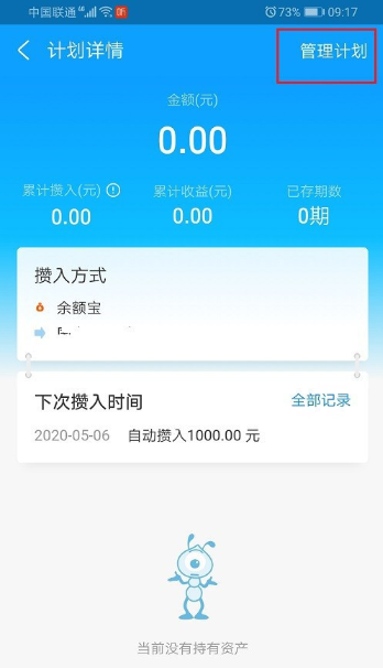 《支付宝》享攒钱资金封闭期限介绍