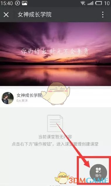 《微师》创建课堂方法教程