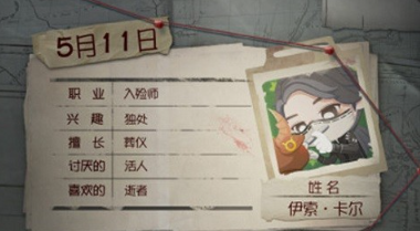 《第五人格》入殓师角色生日彩蛋攻略