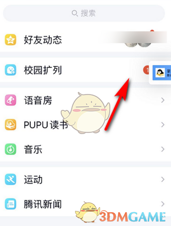 《QQ》校园扩列勿扰模式开启方法