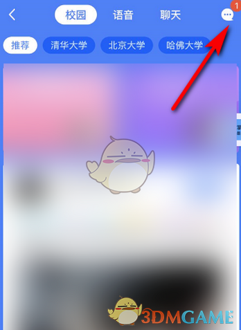 《QQ》校园扩列勿扰模式开启方法