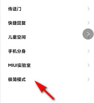 《MIUI12》极简模式设置教程