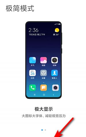 《MIUI12》极简模式设置教程