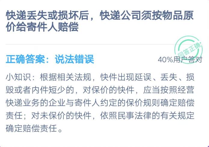 快递丢失或损坏后，快递公司须按物品原价给寄件人赔偿