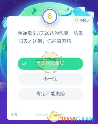 快递承诺3天送达的包裹，结果15天才送到，你能否索赔