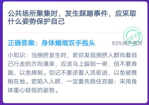 公共场所聚集时，发生踩踏事件，应采取什么姿势保护自己