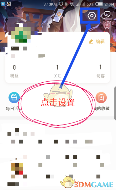 《王者营地》战绩查看权限设置教程