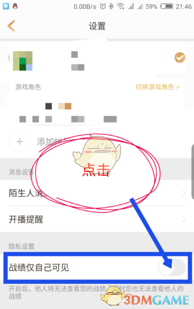 《王者营地》战绩查看权限设置教程