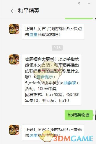 《和平精英》5月13日微信每日一题答案