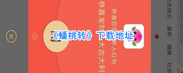 《蟠桃转》下载地址