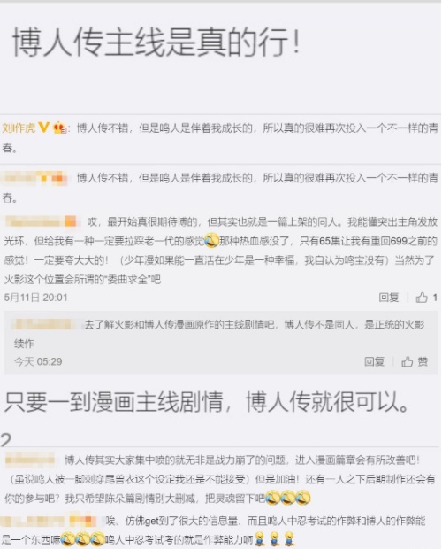 《火影忍者》手游铁粉尹正和《博人传》导演黄成希的鸣博辩论，谁说的更有道理？