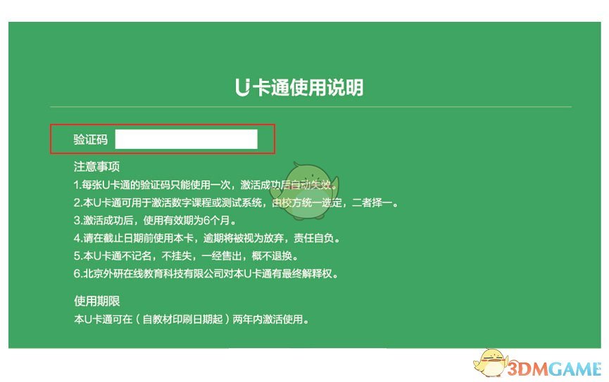 《U校园》激活码购买方法介绍