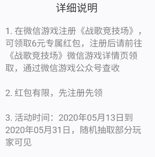 《战歌竞技场》微信红包领取方法介绍