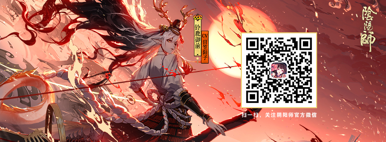 鬼王之宴 在此开启《阴阳师》年度剧情开篇CG登场！