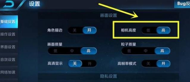 《王者荣耀》视角调高攻略