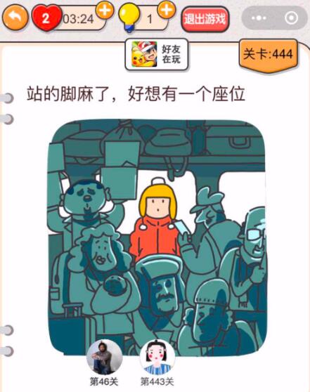 《我不是猪头》第441-445关通关攻略