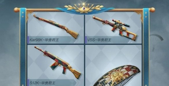 《和平精英》华贵君王获取方法一览