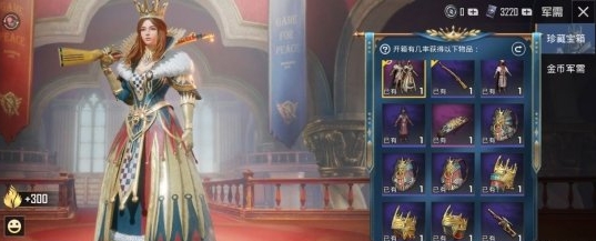 《和平精英》华贵君王获取方法一览