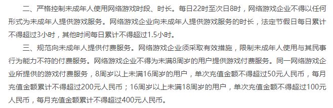 腾讯《王者荣耀》新规：未成年人每日只能玩90分钟