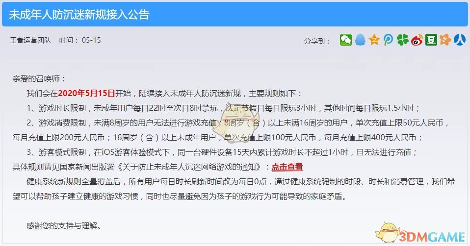 《王者荣耀》未成年可以玩多久