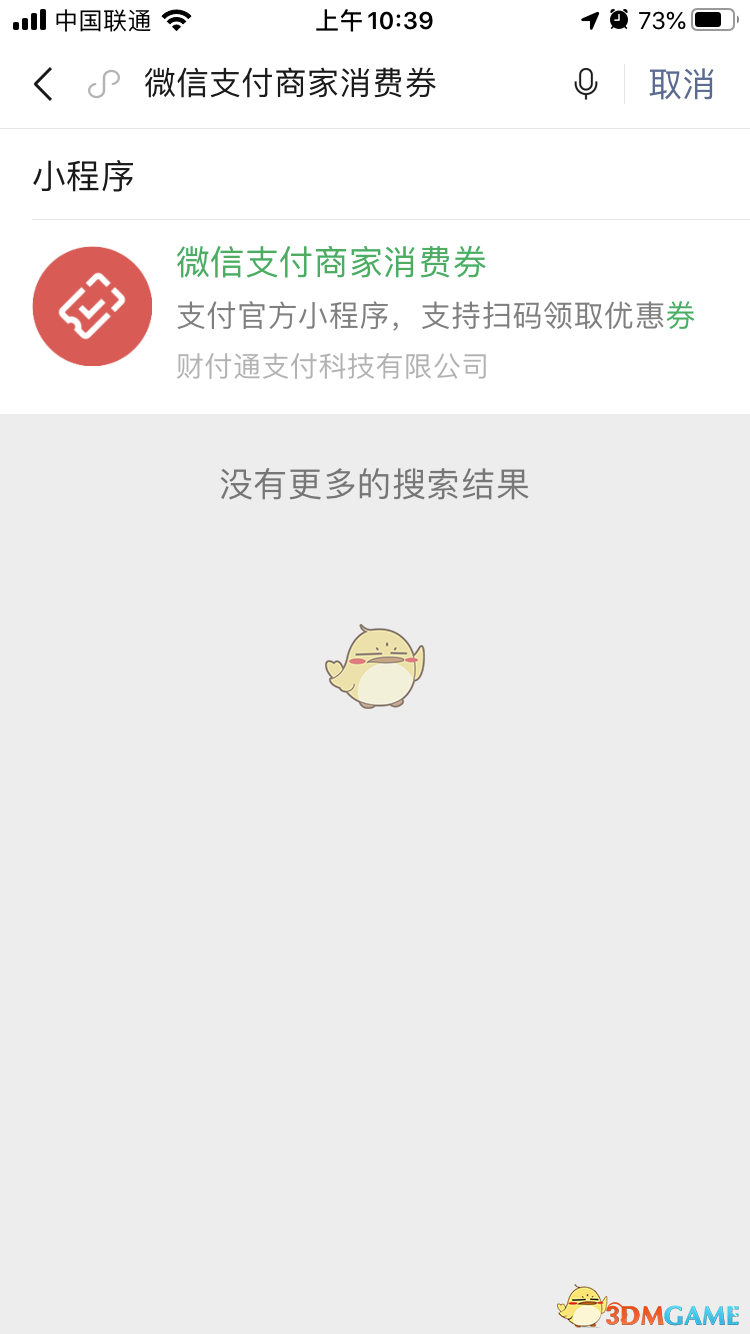 2020微信支付摇免单优惠券领取方法