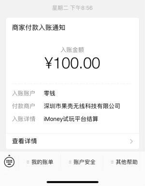 《imoney》赚钱真的假的