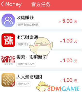 《imoney》赚钱方法介绍