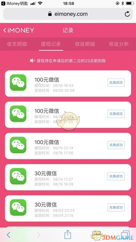 《imoney》提现到账时间