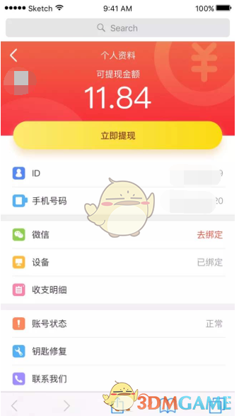 《imoney》账号注销方法介绍