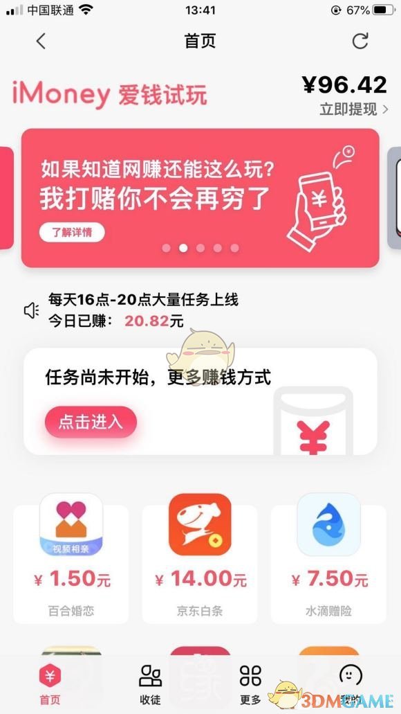 《imoney》提现微信方法介绍